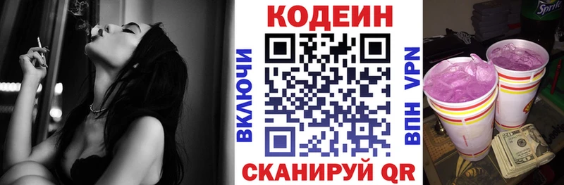 Codein напиток Lean (лин)  продажа наркотиков  Зверево 